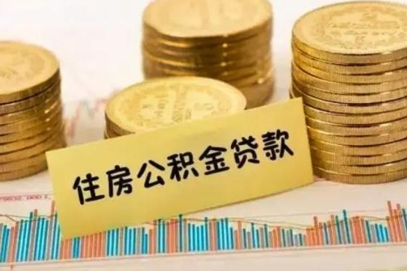 陕西公积金离职怎么取（公积金离职提取流程）