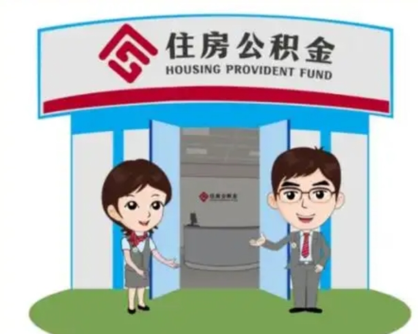 陕西住房公积金离职怎么全部取出来（住房公积金离职如何提取）